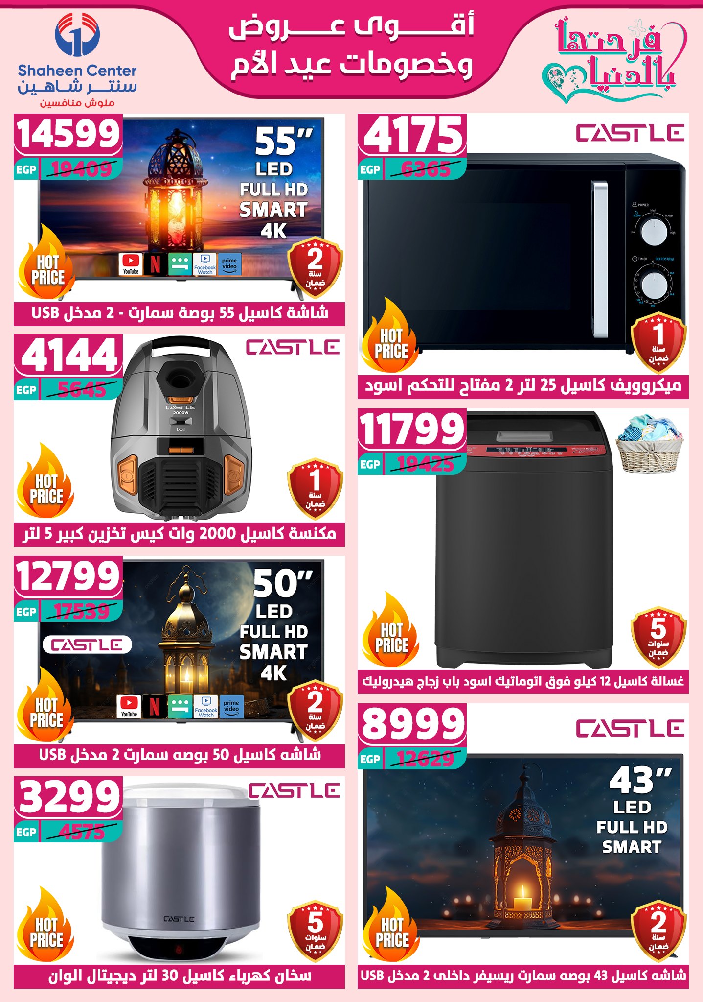 shaheen-center offers from 6mar to 12mar 2025 عروض سنتر شاهين من 6 مارس حتى 12 مارس 2025 صفحة رقم 14